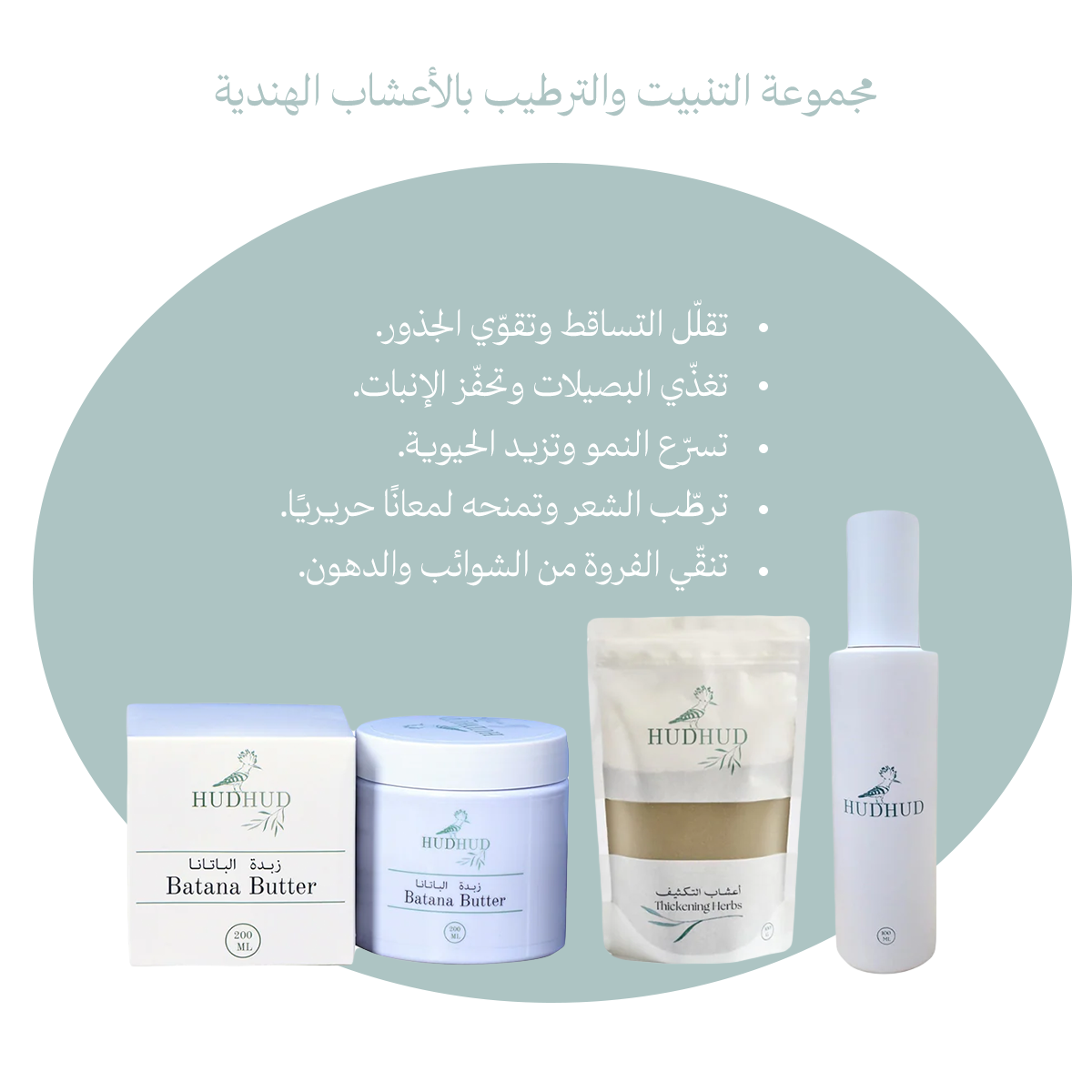 Indian Herb Hair Growth and Moisturizing Collection
