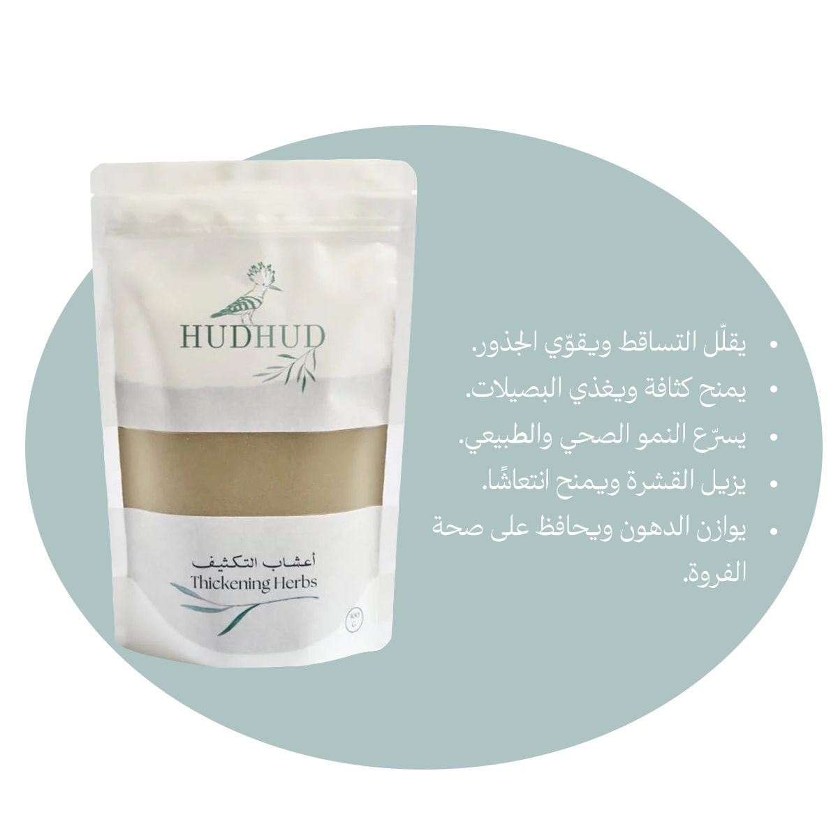 أعــشــاب الــتــكــثــيــف
