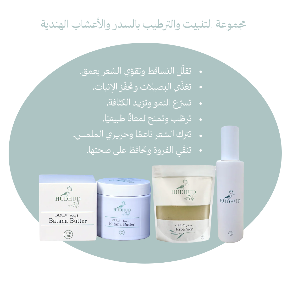 Sidr with Indian Herb Hair Growth and Moisturizing Collection